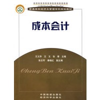 成本会计