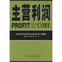 主营利润--动荡时代的企业成长战略