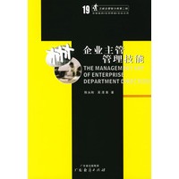 企业主管管理技能/兰新企管智力库