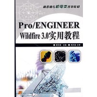 Pro/ENGINEERWidfire3.0实用教程