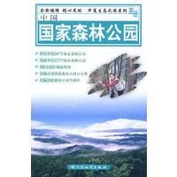 中国国家森林公园