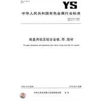 瓶盖用铝及铝合金板、带、箔材