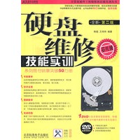 硬盘维修技能实训（附光盘）