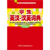 学生英汉汉英词典