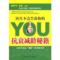 医生不会告诉你的抗衰减龄秘籍