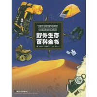 野外生存百科全书