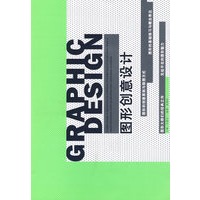 图形创意设计