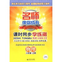 课时同步学练测 物理(八年级 上册)配人教版