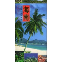 中国行旅游手册--海南