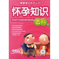 怀孕知识百科