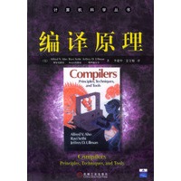 编译原理