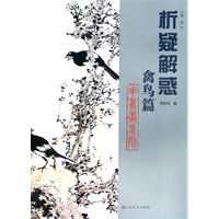 《禽鸟篇？花鸟画系列》