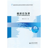 组织行为学