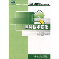 测试技术基础