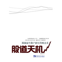 股道天机：揭秘最牛散户的另类吸金术