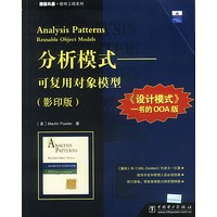 分析模式——可复用对象模型（影印版）