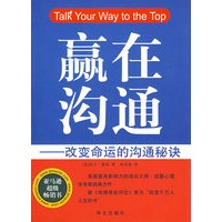 双色 赢在沟通
