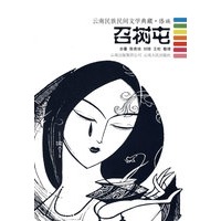 召树屯--云南民族民间文学典藏.傣族