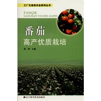 工厂化高效农业系列丛书:蕃茄高产优质栽培
