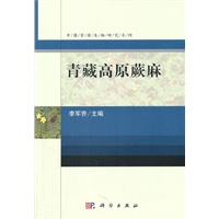 青藏高原蕨麻