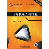 计算机录入与排版