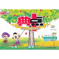 12秋典中点四年级语文上 R（配人教版）（2012年4月印刷）