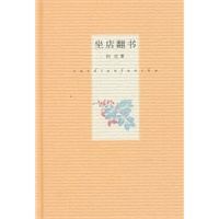 坐店翻书（精）