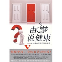 由梦说健康