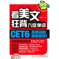 看美文狂背六级单词(配光盘)