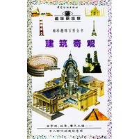 趣味新观察:建筑奇观