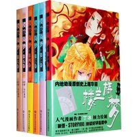 楼兰旖梦(全6册)