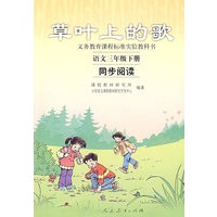 草叶上的歌：语文三年级下册同步阅读