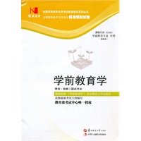 国试书业·学前教育学试卷