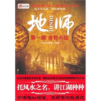 地师1-奇针八法