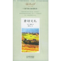 磨坊文札——大家小书·洋经典