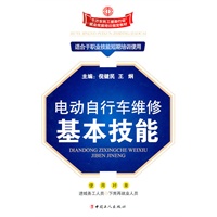 电动自行车维修基本技能