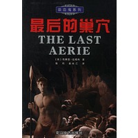 最后的巢穴