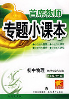 专题小课本初中物理*物理实验与探究