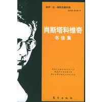 肖斯塔科维奇书信集