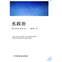 水政治