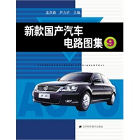 新款国产汽车电路图集⑨