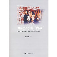 知识分子的“内战”