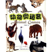 动物奥运会