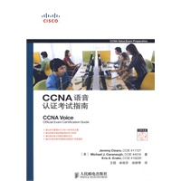 CCNA语音认证考试指南(附光盘)