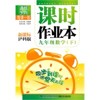 课时作业本 9年级数学下(沪科)