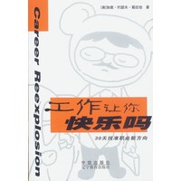 工作让你快乐吗