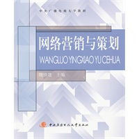 网络营销与策划