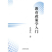 教育政策学入门