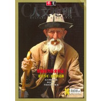 华夏人文地理（2003年4月）