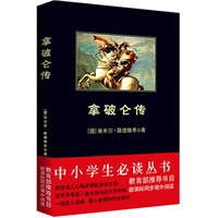 拿破仑传